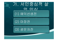 [국문학사] 실학파 문학과 박지원의 문학적 성취-9