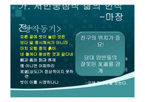 [국문학사] 실학파 문학과 박지원의 문학적 성취-10