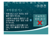 [국문학사] 실학파 문학과 박지원의 문학적 성취-11