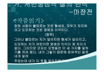 [국문학사] 실학파 문학과 박지원의 문학적 성취-12