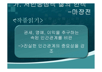 [국문학사] 실학파 문학과 박지원의 문학적 성취-13