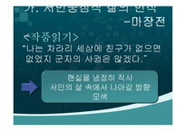 [국문학사] 실학파 문학과 박지원의 문학적 성취-14