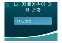 [국문학사] 실학파 문학과 박지원의 문학적 성취-16