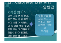 [국문학사] 실학파 문학과 박지원의 문학적 성취-18