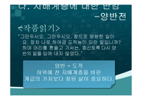 [국문학사] 실학파 문학과 박지원의 문학적 성취-19