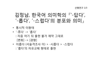 [언어학] 파생접사 `-롭`과 `-스럽`에 대한 비교검토-4
