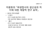 [언어학] 파생접사 `-롭`과 `-스럽`에 대한 비교검토-5
