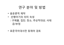 [언어학] 파생접사 `-롭`과 `-스럽`에 대한 비교검토-7