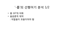 [언어학] 파생접사 `-롭`과 `-스럽`에 대한 비교검토-10