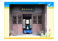 [인문학] 작가 `심종문`의 생애와 `변성` 작품 분석-소설에 나타난 이상향 고찰-10