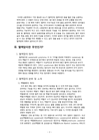 [생명의 이해] 생명체(인체)의 기능-암과 순환계-3