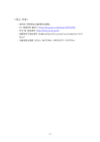 [생명의 이해] 생명체(인체)의 기능-암과 순환계-10