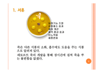 [식품가공학] 레포트르 식품 `죽`류의 포장이 식품에 미치는 영향-5