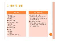 [식품가공학] 레포트르 식품 `죽`류의 포장이 식품에 미치는 영향-7