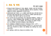 [식품가공학] 레포트르 식품 `죽`류의 포장이 식품에 미치는 영향-8
