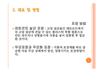[식품가공학] 레포트르 식품 `죽`류의 포장이 식품에 미치는 영향-9