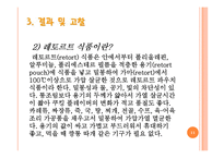 [식품가공학] 레포트르 식품 `죽`류의 포장이 식품에 미치는 영향-11