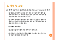 [식품가공학] 레포트르 식품 `죽`류의 포장이 식품에 미치는 영향-18