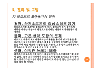 [식품가공학] 레포트르 식품 `죽`류의 포장이 식품에 미치는 영향-20