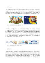 [식품경영] 뚜레쥬르의 기업전략과 마케팅 전략 분석-파리바케트와의 비교 중심으로-12