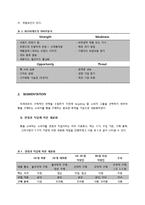 [식품경영] 뚜레쥬르의 기업전략과 마케팅 전략 분석-파리바케트와의 비교 중심으로-13