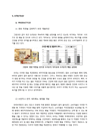 [식품경영] 뚜레쥬르의 기업전략과 마케팅 전략 분석-파리바케트와의 비교 중심으로-17