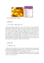 [식품경영] 뚜레쥬르의 기업전략과 마케팅 전략 분석-파리바케트와의 비교 중심으로-18