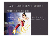 [자연공학] 원자력 발전소 현황과 원전 핵폐기물 처리 문제 고찰-3