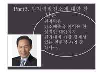 [자연공학] 원자력 발전소 현황과 원전 핵폐기물 처리 문제 고찰-12