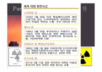 [자연공학] 원자력 발전소 현황과 원전 핵폐기물 처리 문제 고찰-15