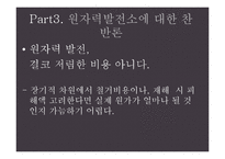 [자연공학] 원자력 발전소 현황과 원전 핵폐기물 처리 문제 고찰-20