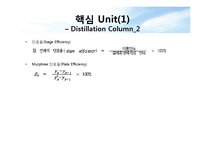 [화학공학] 에탄에틸렌 혼성 분리 시스템-9