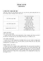 [교육학] 6학년 1학기 사회과 단원 재구성 및 수업 지도안-1