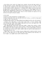[교육학] 6학년 1학기 사회과 단원 재구성 및 수업 지도안-3