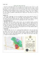 [교육학] 6학년 1학기 사회과 단원 재구성 및 수업 지도안-7
