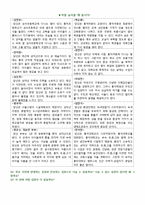 [교육학] 6학년 1학기 사회과 단원 재구성 및 수업 지도안-8