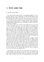 [유아교육] 기독교 관점에서의 유아 미디어 교육-2