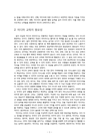 [유아교육] 기독교 관점에서의 유아 미디어 교육-3