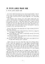 [유아교육] 기독교 관점에서의 유아 미디어 교육-6