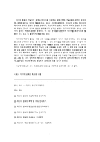 [유아교육] 기독교 관점에서의 유아 미디어 교육-9