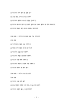 [유아교육] 기독교 관점에서의 유아 미디어 교육-10