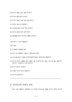 [유아교육] 기독교 관점에서의 유아 미디어 교육-11