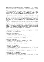 [유아교육] 기독교 관점에서의 유아 미디어 교육-15