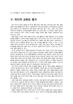 [유아교육] 기독교 관점에서의 유아 미디어 교육-18