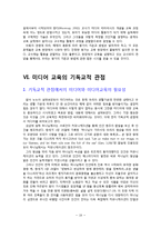 [유아교육] 기독교 관점에서의 유아 미디어 교육-19