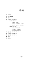 [교육공학] 인스턴트 메시지의 장단점과 발전방안-2