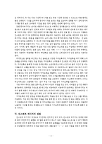 [교육공학] 인스턴트 메시지의 장단점과 발전방안-9
