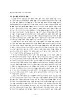 [교육공학] 인스턴트 메시지의 장단점과 발전방안-11