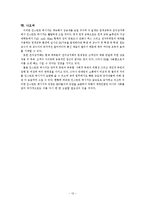 [교육공학] 인스턴트 메시지의 장단점과 발전방안-13