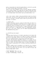 [교육공학] 신뢰도의 개념과 종류 및 활용방안-6
